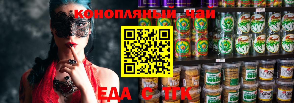 Гулькевичи  Печенье с ТГК марихуана  Вход с VPN 