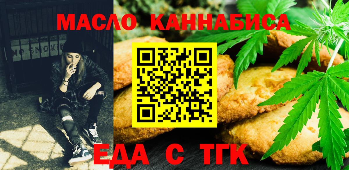 Печенье с ТГК конопля Гулькевичи