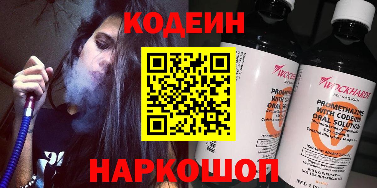 Codein Purple Drank  Кодеин Purple Drank  Гулькевичи  Вход с VPN 