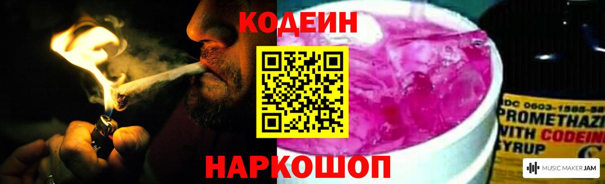 Кодеиновый сироп Lean напиток Lean (лин) Гулькевичи