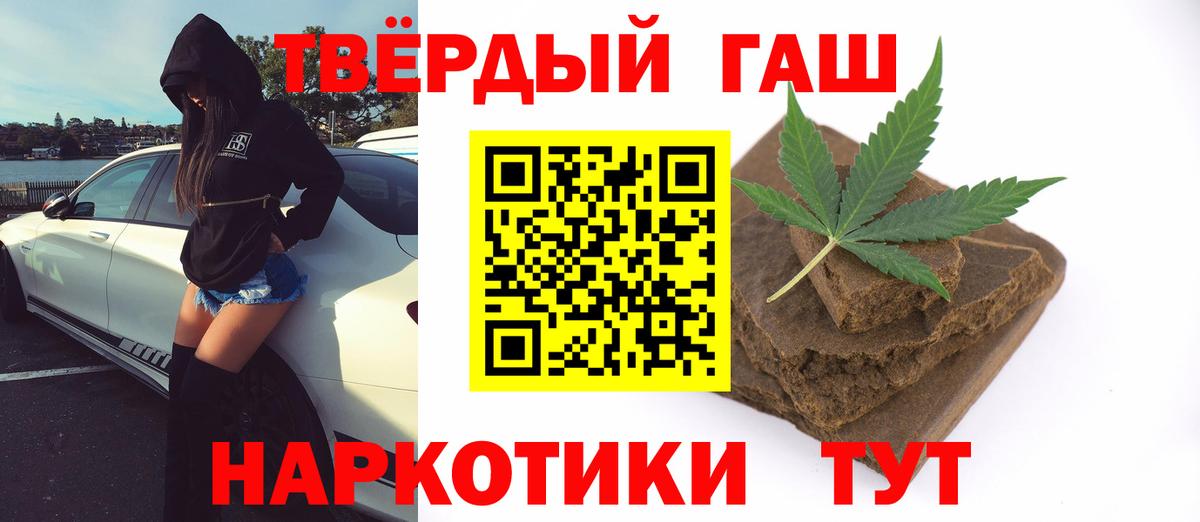ГАШ гашик  продажа наркотиков  ГАШИШ гарик  Гулькевичи  Вход с VPN 