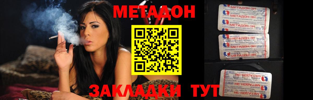 МЕТАДОН methadone Гулькевичи